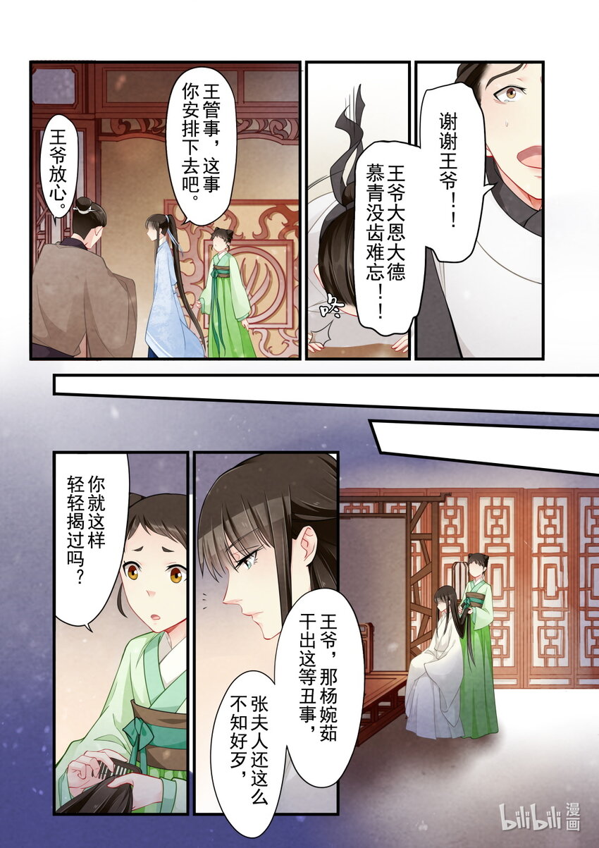 48 逃妾-第48话