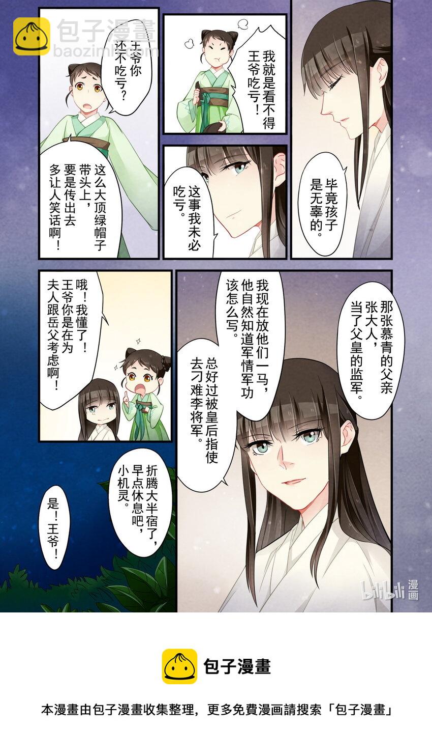 48 逃妾-第48话