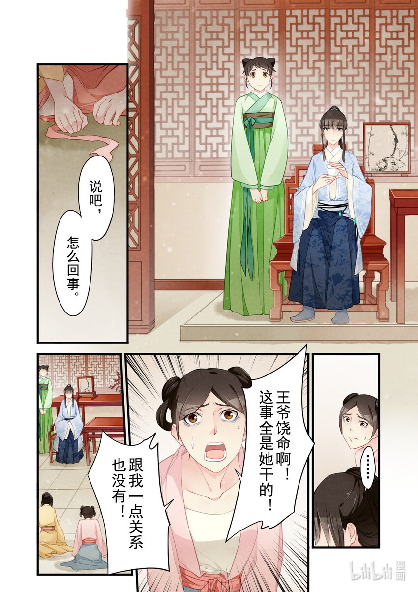 48 逃妾-第48话