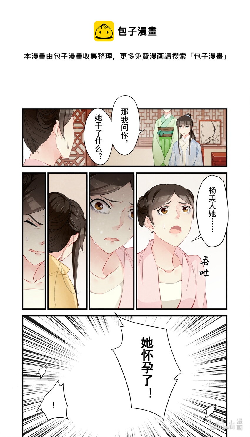48 逃妾-第48话