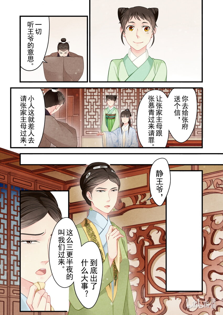 48 逃妾-第48话
