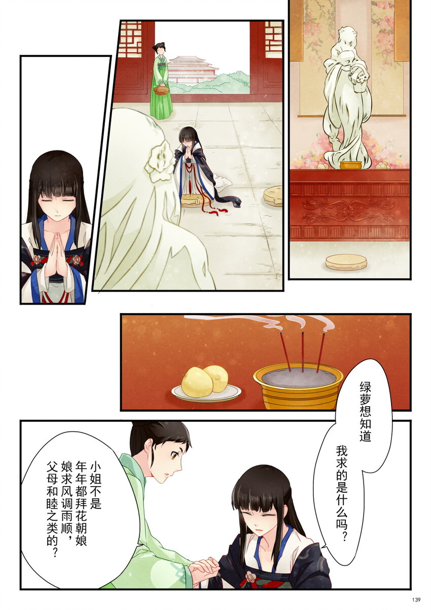 06 花朝节-第6话