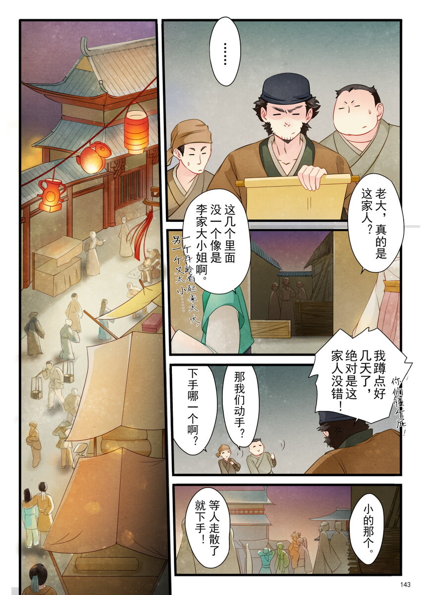 06 花朝节-第6话