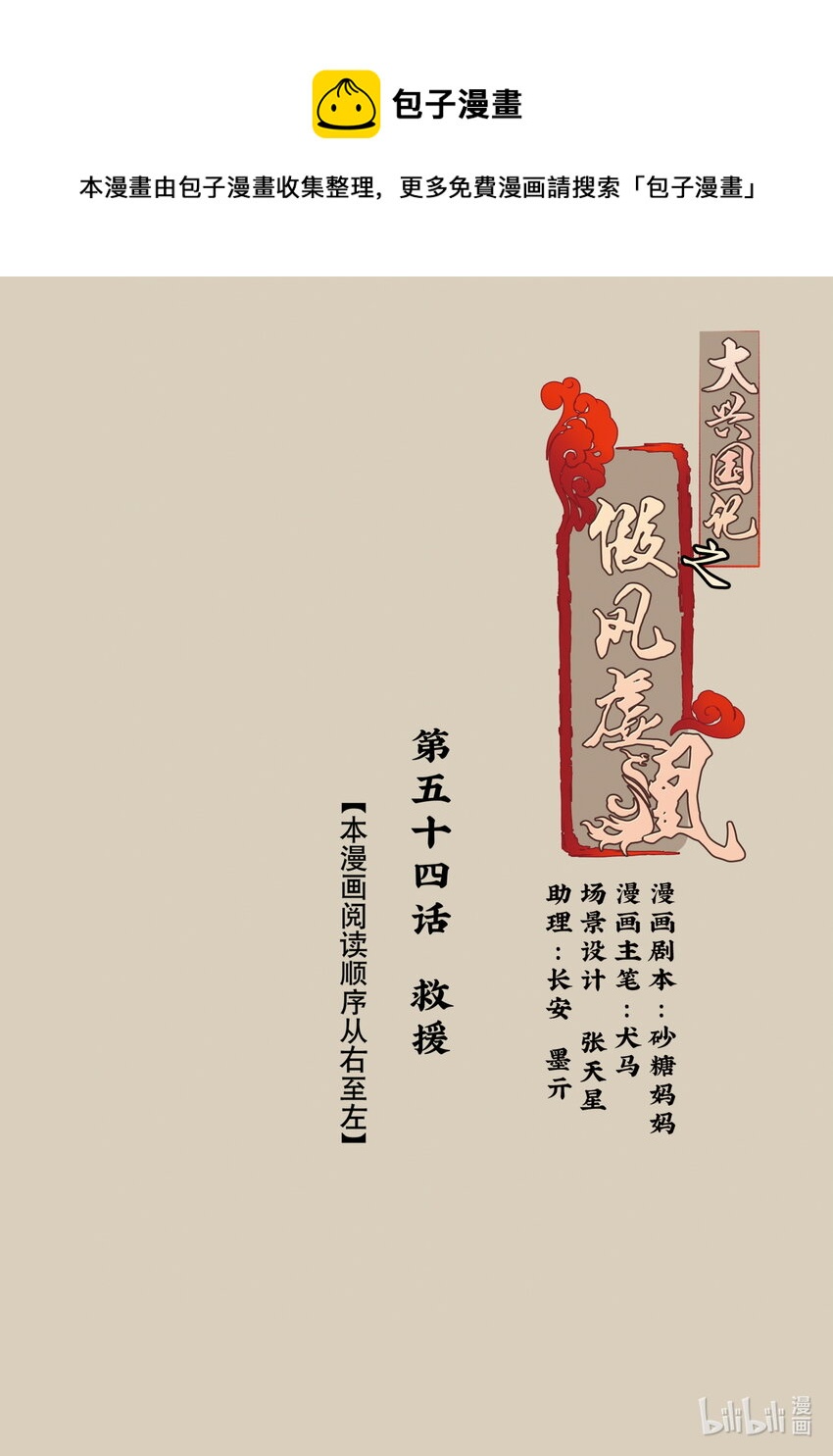54 救援-第54话