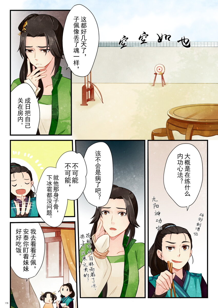 08 阴霾-第8话
