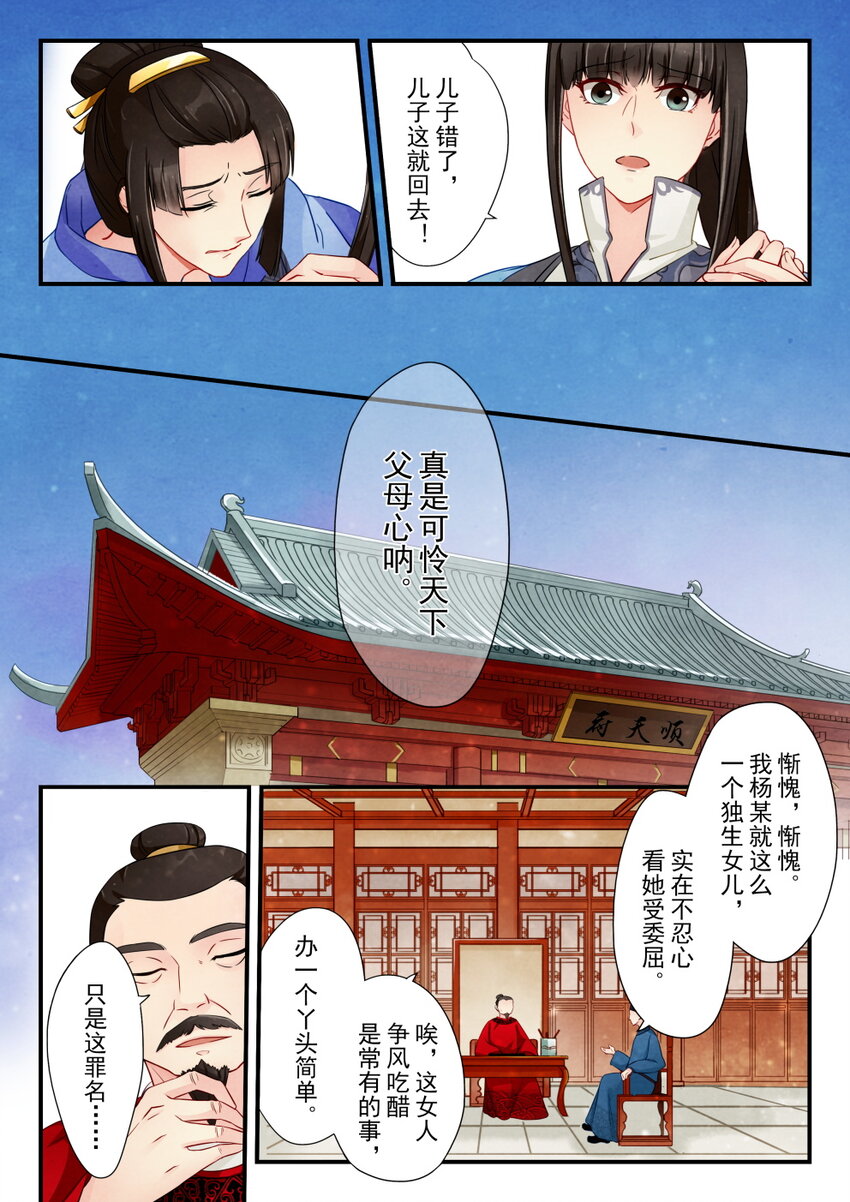 10 顺天府-第10话