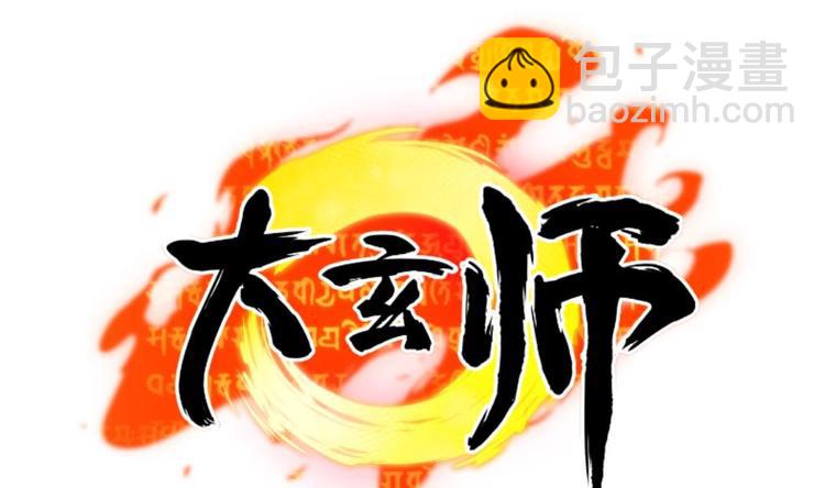 🍼大玄师 第12话 含住舔舔 第49页