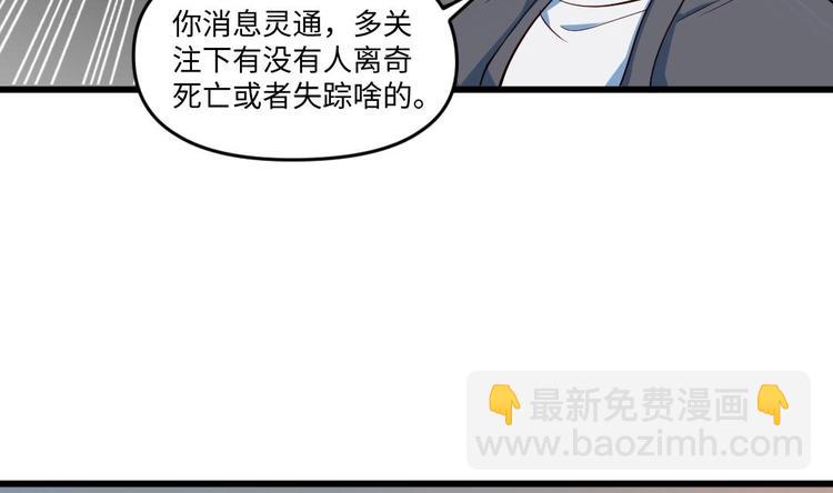 🍼大玄师 第14话 送上门的老婆？ 第12页