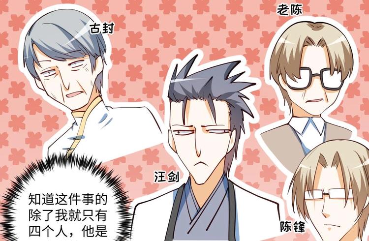 🍼大玄师 第14话 送上门的老婆？ 第26页