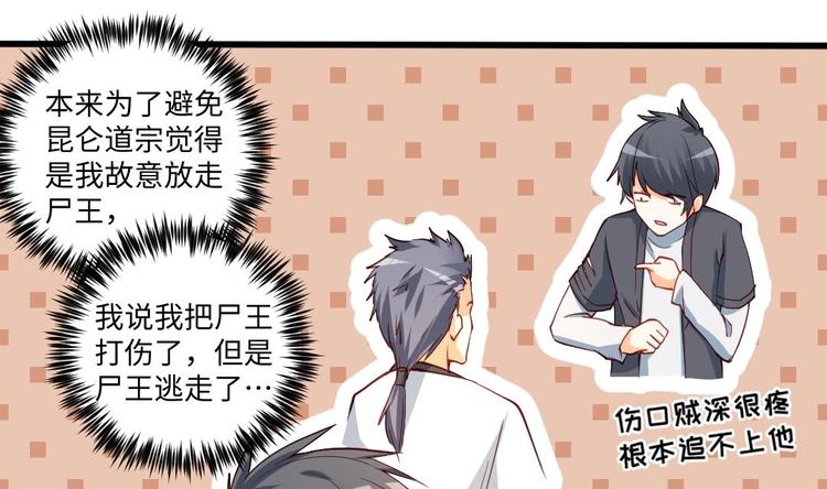 🍼大玄师 第14话 送上门的老婆？ 第28页