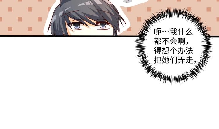 🍼大玄师 第14话 送上门的老婆？ 第29页
