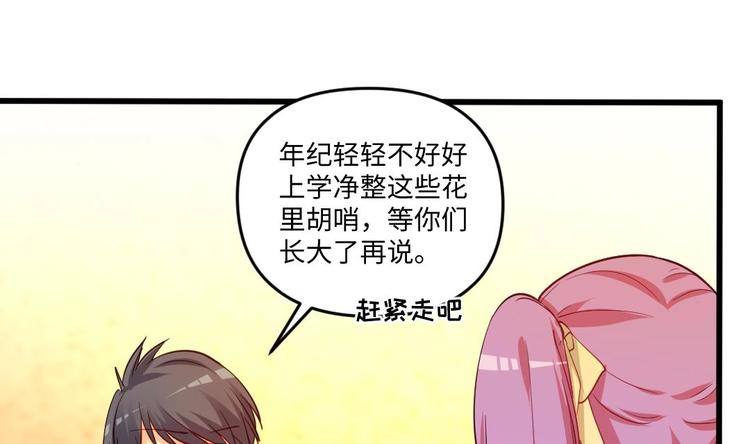 🍼大玄师 第14话 送上门的老婆？ 第30页