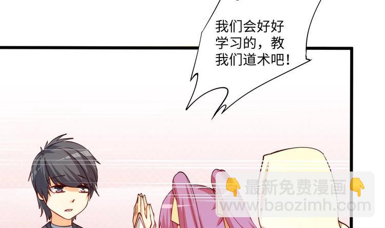 🍼大玄师 第14话 送上门的老婆？ 第34页
