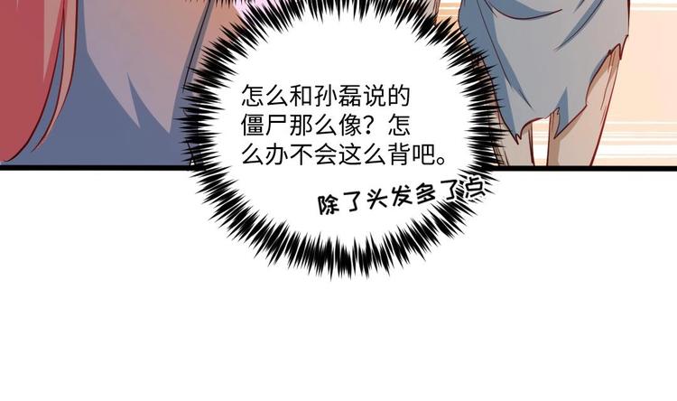 🍼大玄师 第14话 送上门的老婆？ 第40页