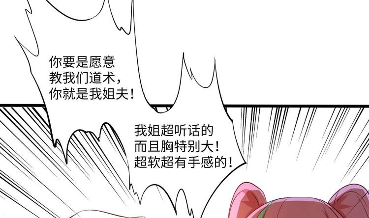 🍼大玄师 第14话 送上门的老婆？ 第46页