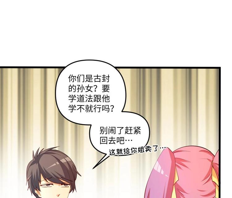 🍼大玄师 第14话 送上门的老婆？ 第49页