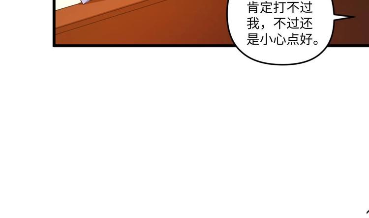 🍼大玄师 第14话 送上门的老婆？ 第9页