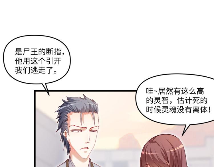 🍼大玄师 第16话 增援 第17页