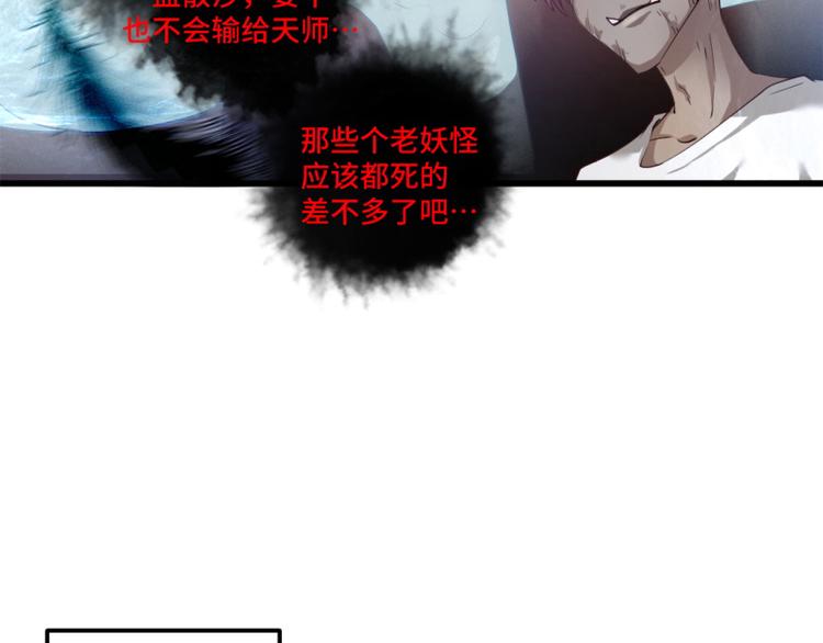 🍼大玄师 第16话 增援 第27页