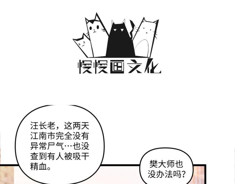 🍼大玄师 第16话 增援 第3页