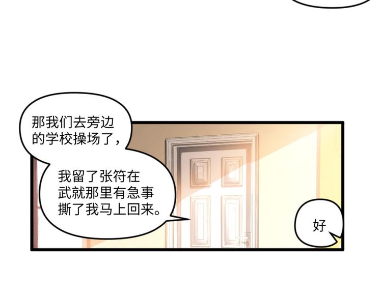 🍼大玄师 第16话 增援 第30页