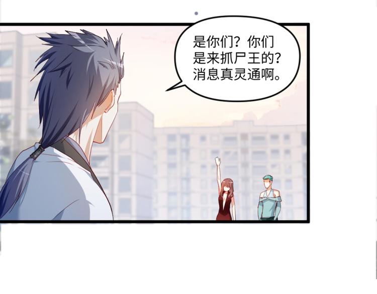 🍼大玄师 第16话 增援 第6页