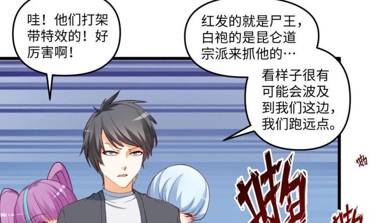 🍼大玄师 第18话 我有一剑名为定军 第29页