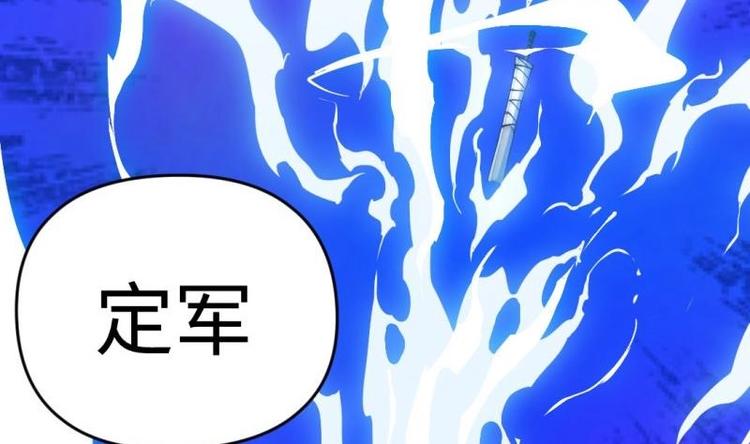 🍼大玄师 第18话 我有一剑名为定军 第47页