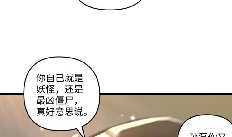 🍼大玄师 第20话 集体出差 第12页