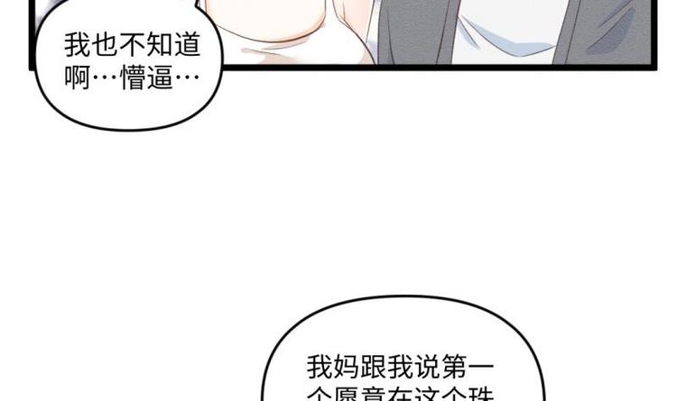 🍼大玄师 第20话 集体出差 第24页