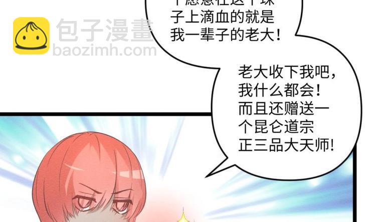 🍼大玄师 第20话 集体出差 第25页