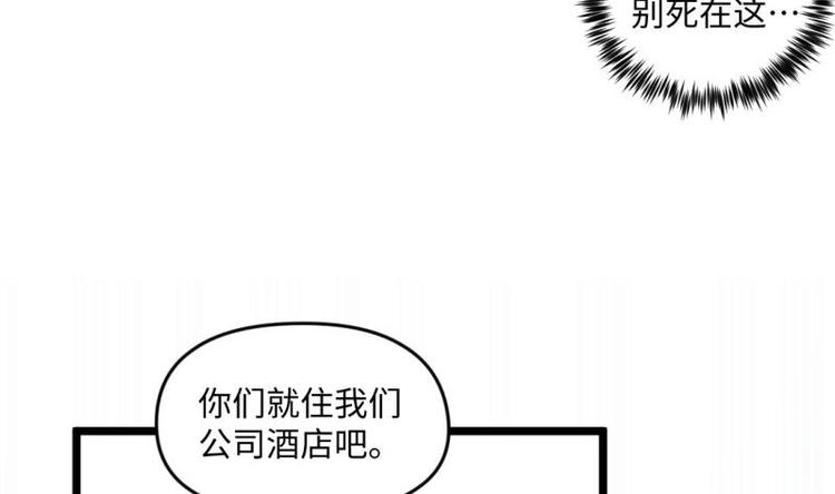🍼大玄师 第20话 集体出差 第31页