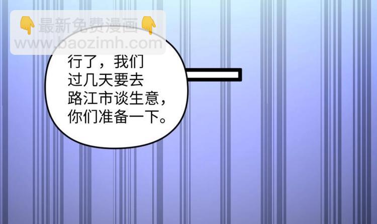 🍼大玄师 第20话 集体出差 第33页