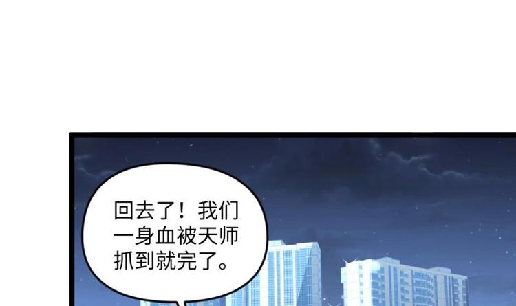 🍼大玄师 第20话 集体出差 第45页