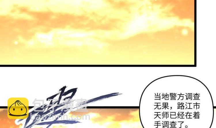 🍼大玄师 第20话 集体出差 第6页