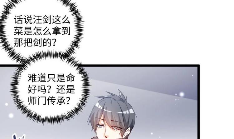 🍼大玄师 第22话 谁给你的勇气 第33页