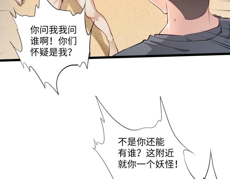 🍼大玄师 第24话 偶遇 第12页
