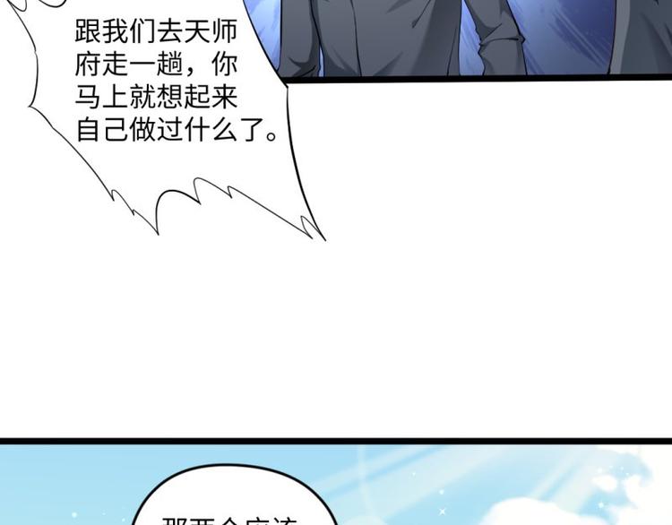 🍼大玄师 第24话 偶遇 第14页