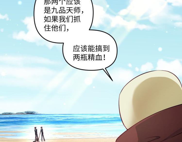 🍼大玄师 第24话 偶遇 第15页