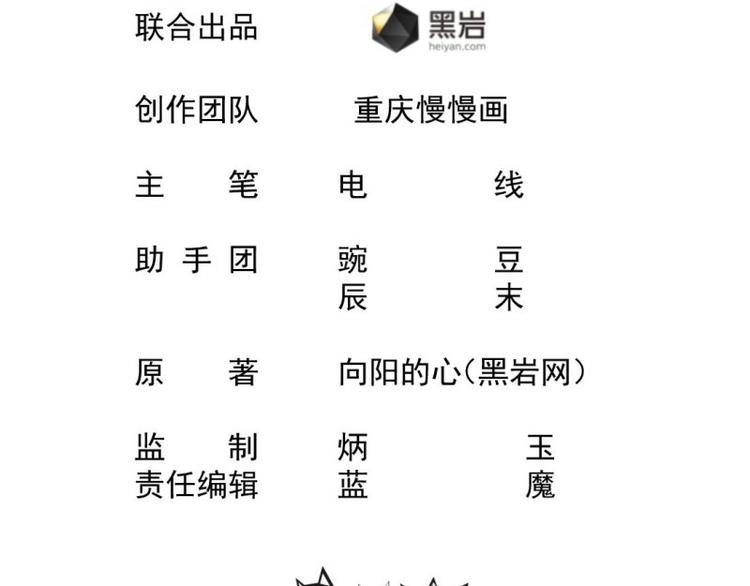 🍼大玄师 第24话 偶遇 第2页