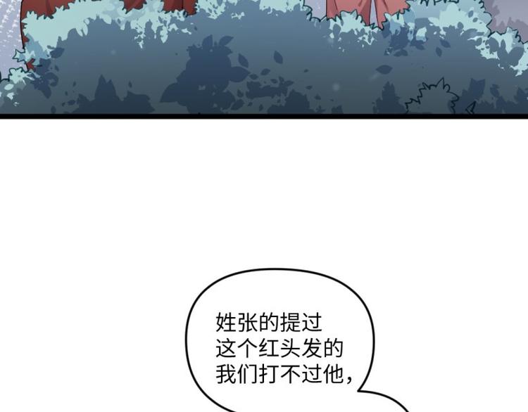 🍼大玄师 第24话 偶遇 第23页