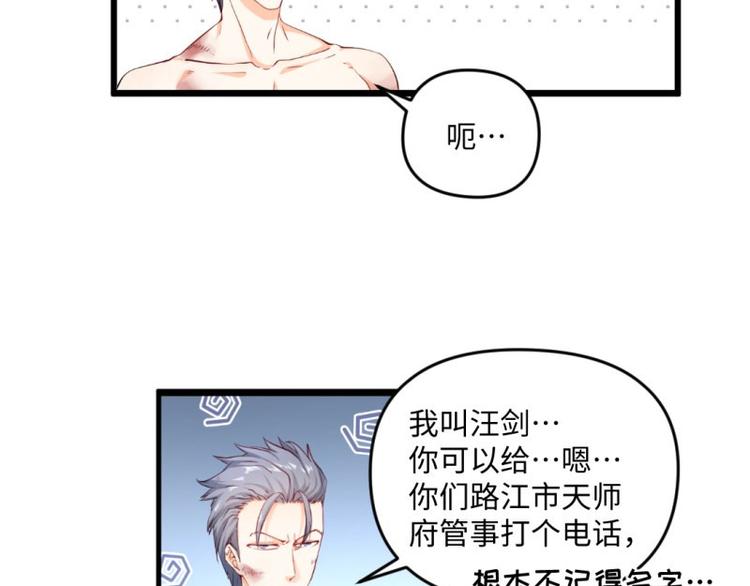 🍼大玄师 第24话 偶遇 第34页
