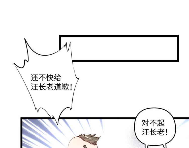 🍼大玄师 第24话 偶遇 第40页