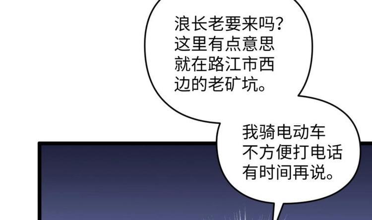 🍼大玄师 第26话 绑架 外卖 菜鸡 第22页