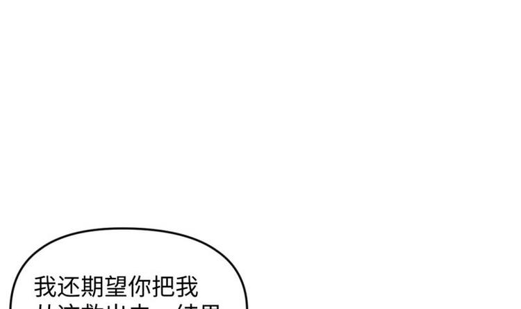 🍼大玄师 第26话 绑架 外卖 菜鸡 第24页