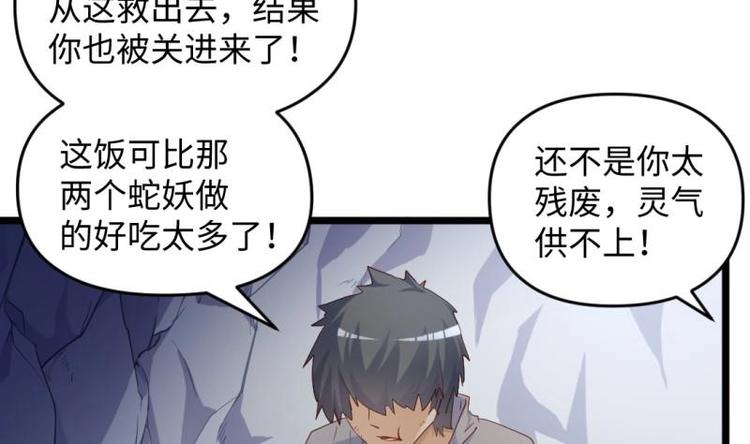 🍼大玄师 第26话 绑架 外卖 菜鸡 第25页