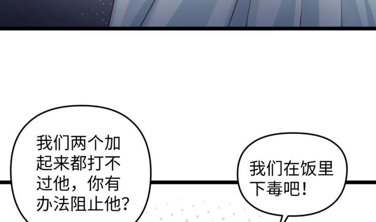 🍼大玄师 第26话 绑架 外卖 菜鸡 第29页