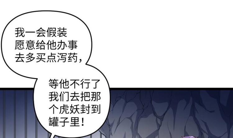 🍼大玄师 第26话 绑架 外卖 菜鸡 第34页