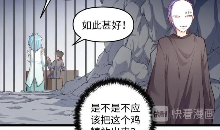 🍼大玄师 第26话 绑架 外卖 菜鸡 第35页