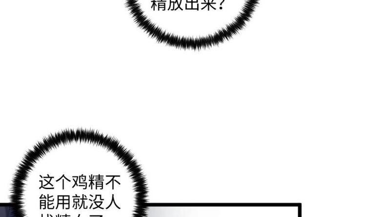 🍼大玄师 第26话 绑架 外卖 菜鸡 第36页
